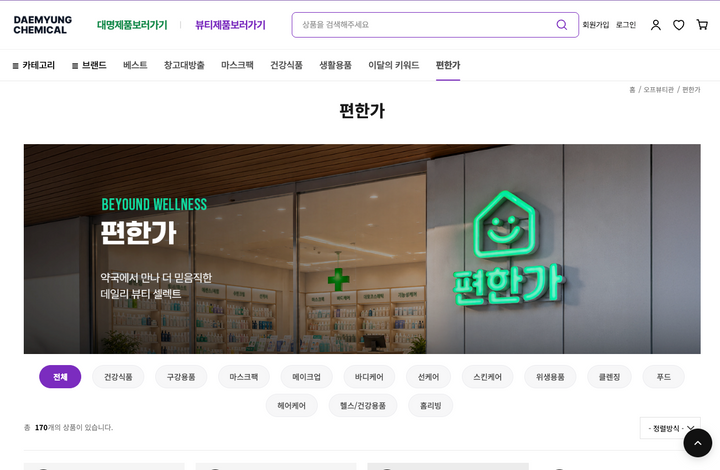 편한가약국